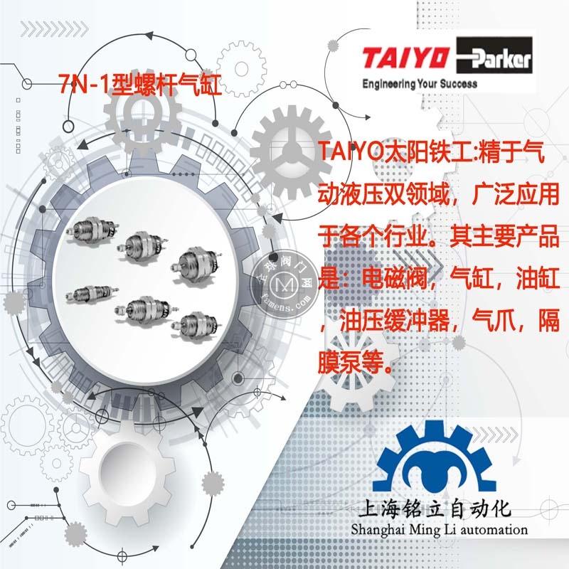TAIYO太阳铁工气动、液压产品
