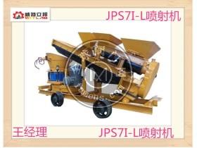 供应JPS7I-L型螺旋上料混凝土湿喷机组