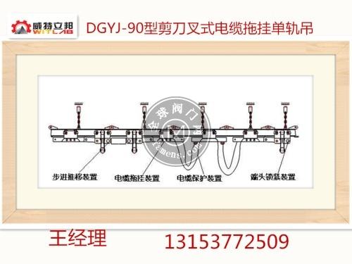 厂价供应DGYJ-90Z程控电缆拖挂单轨吊