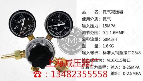 YQD-6氮气减压器/上海减压器厂
