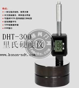 DHT-300里氏硬度仪