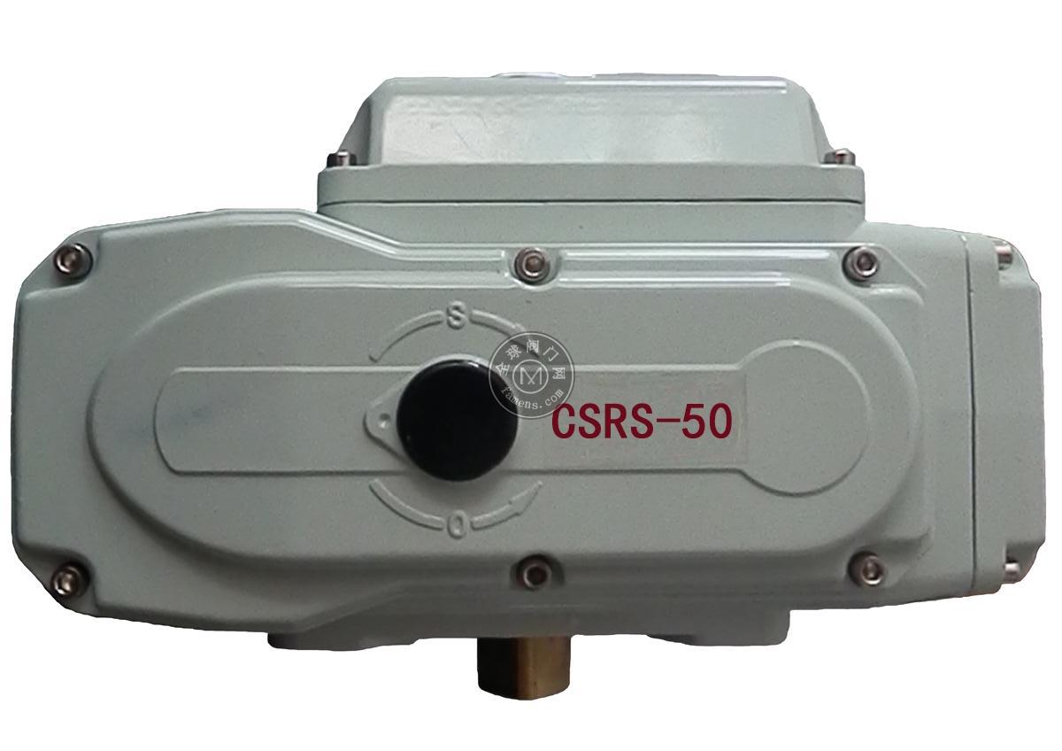 CSRS-50电动执行器-阀门电动执行器-阀门电动执行机构