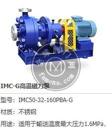 IMC-G高温磁力泵