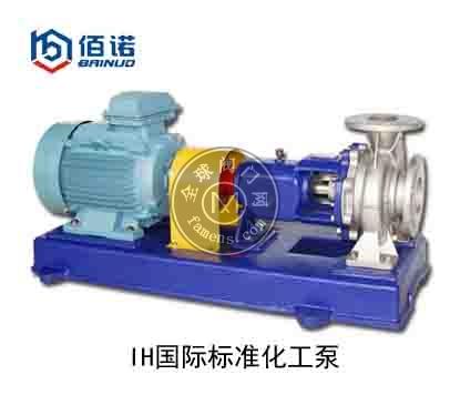 IH国际标准化工泵