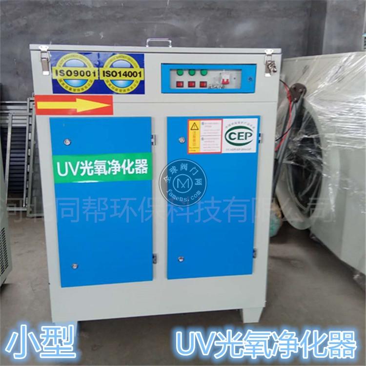 北京通州小型废气处理设备UV光氧催化分解机