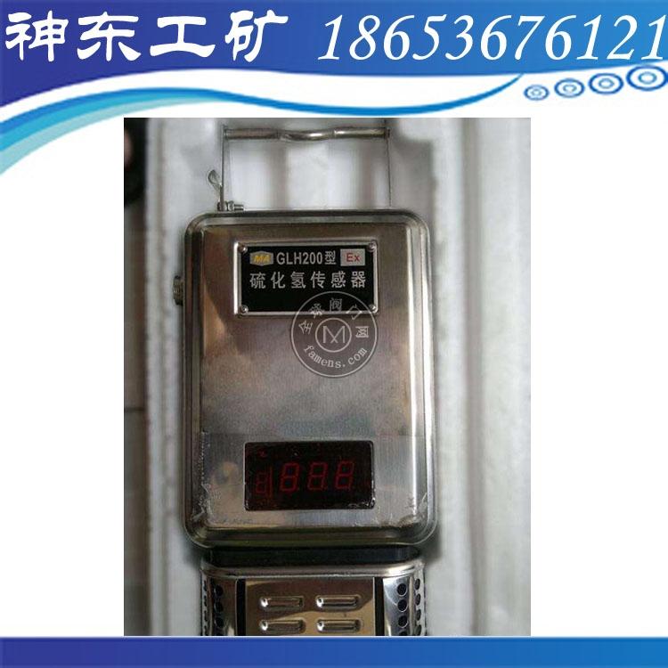 GLH100硫化氢传感器测量精准 高精度GLH100硫化氢传感器