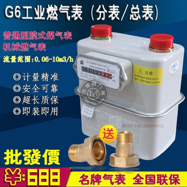 G6煤气表RX06-G6荣鑫膜式燃气表工业用燃气表酒楼煤气表分表总表