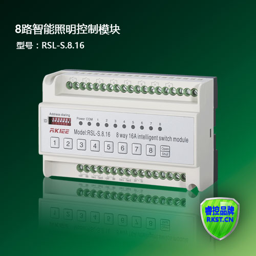 8路智能照明控制器 RSL-S.8.16型
