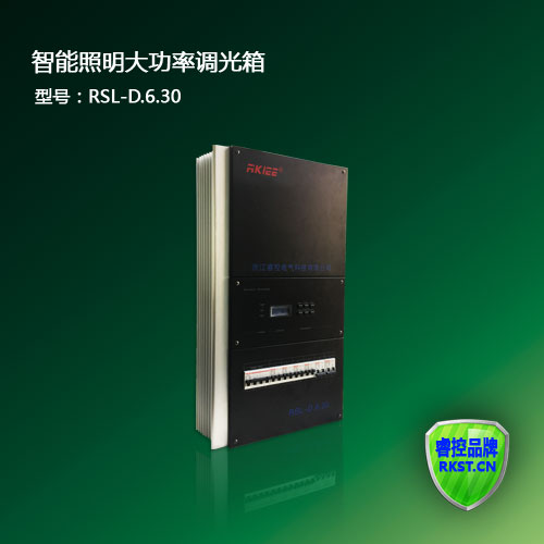 浙江睿控RSL-D.6.30型6路30A智能照明大功率调光箱