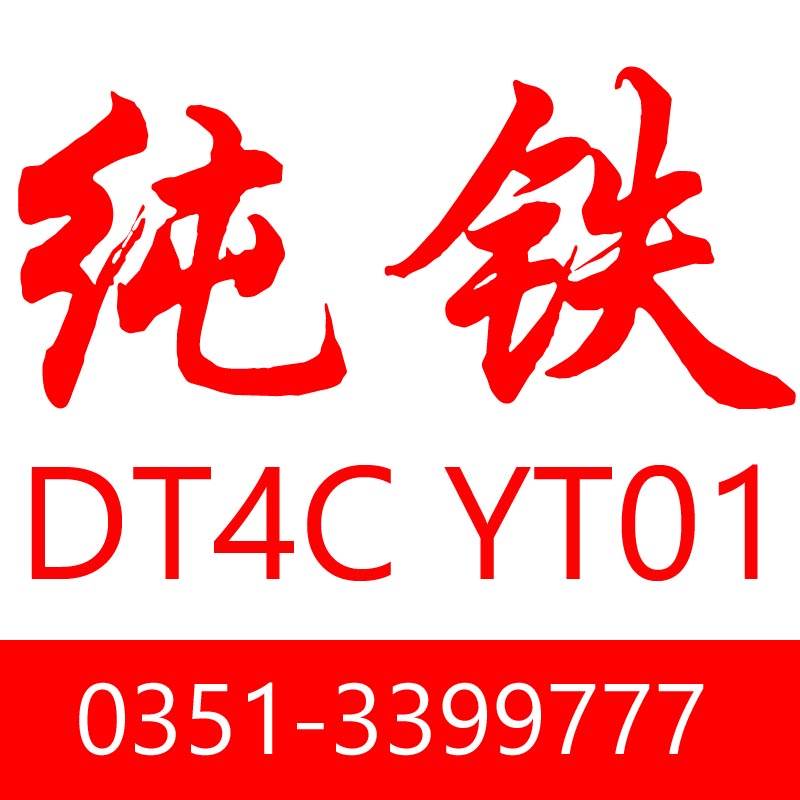 DT4纯铁卷DT4C纯铁板