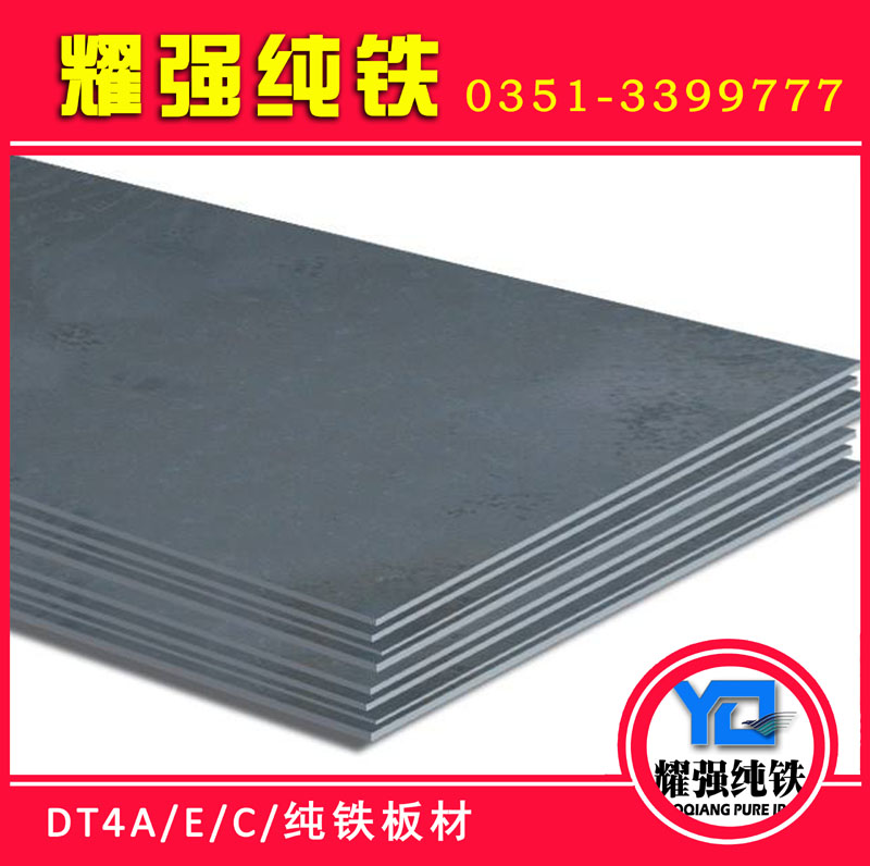 太钢工业纯铁YT01 DT4C