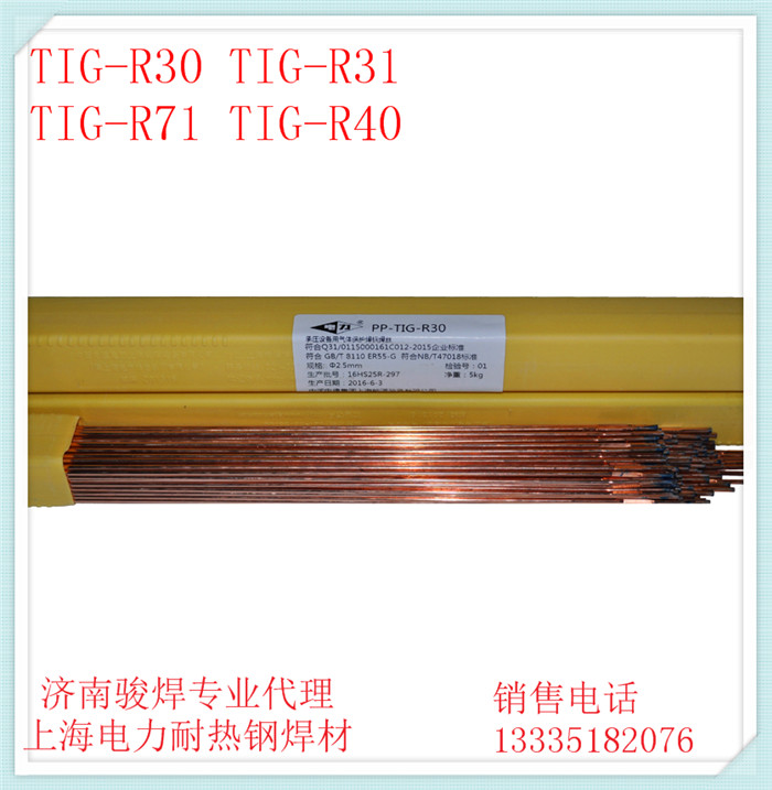 上海电力牌H09CrCuSb ND钢焊丝PP-TIG44-CrCuSb耐候钢氩弧焊丝