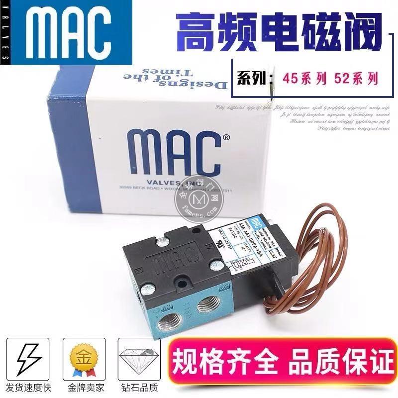 MAC高频电磁阀