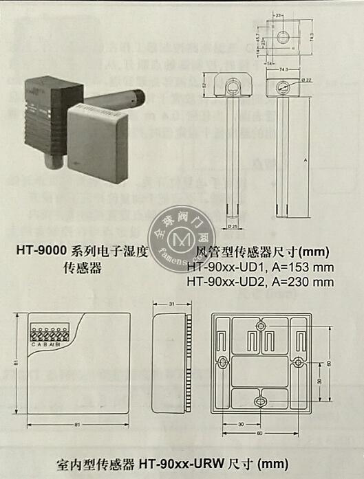 江森自控HT-9000-URW室内型温湿度传感器