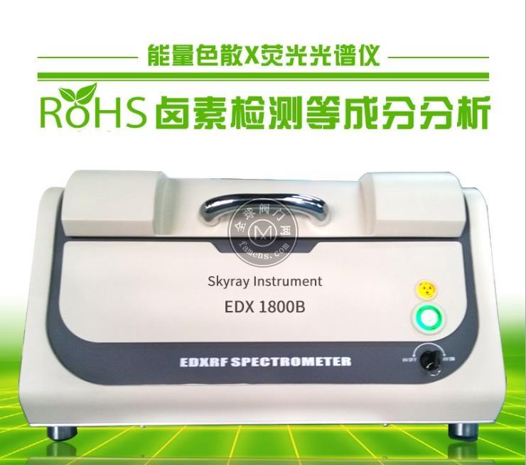 龙南优惠出售全新升级ROHS检测仪 高配测试卤素含量 重金属分析