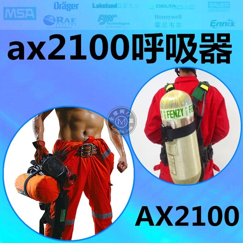 梅思安ax2100正压空气呼吸器气瓶检测