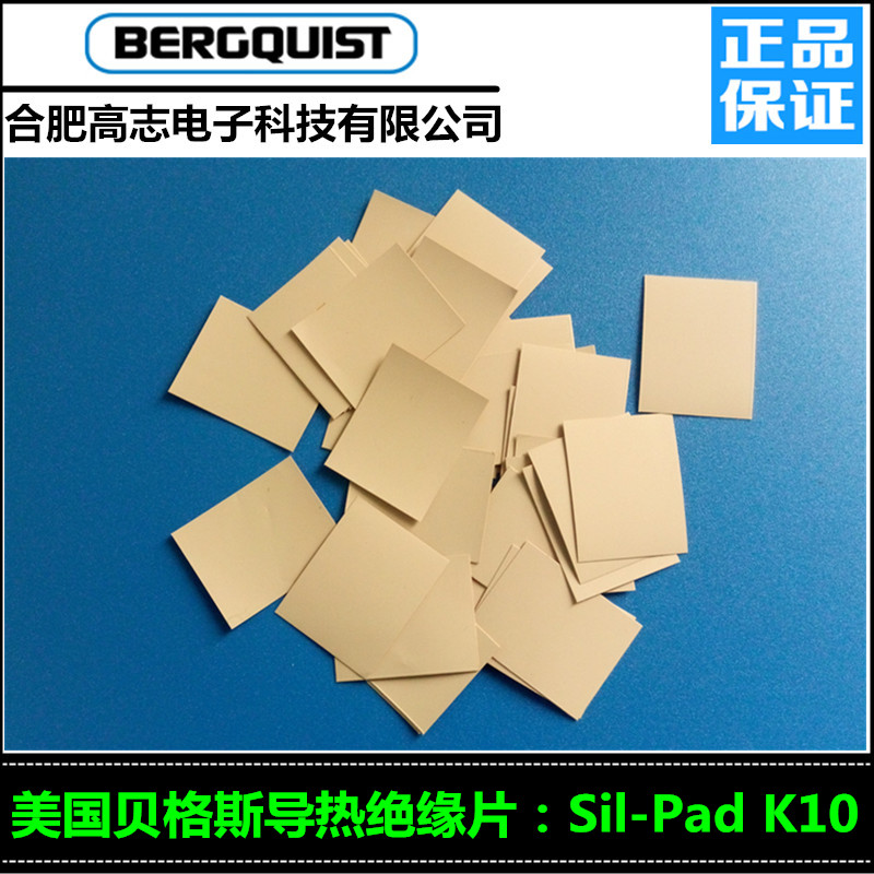 销售贝格斯silpadk10硅胶导热片解决元器件散热问题