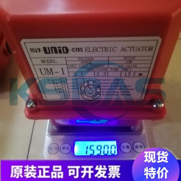 台湾鼎机mit-UNID-cns UM-1 UM2-1 UM2-5 UM2-7 R-3电动执行器