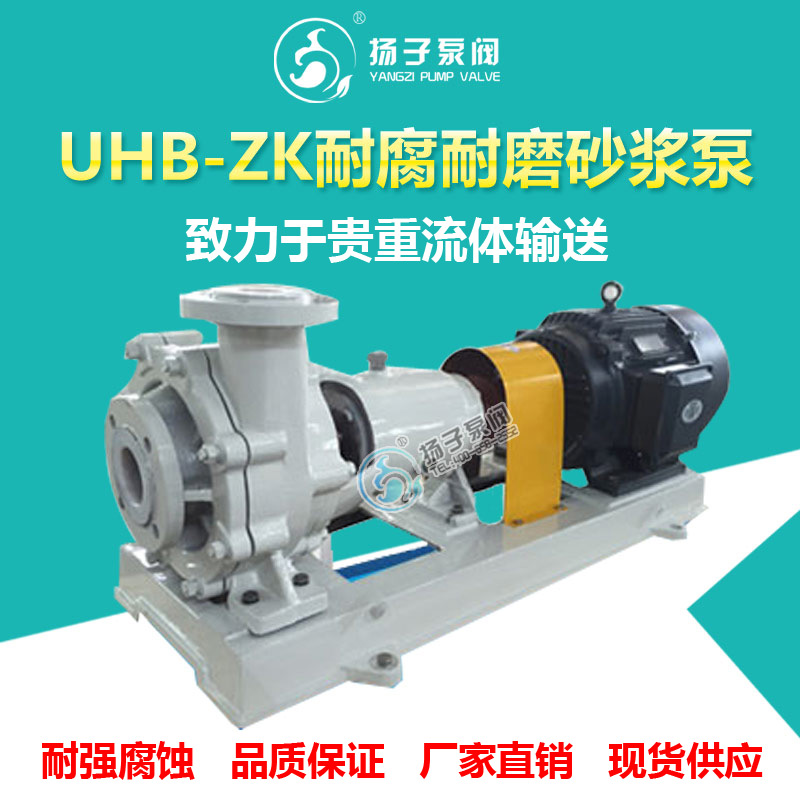 UHB-ZK型脫硫泵耐腐耐磨砂漿泵料漿泵壓濾機泵脫銷泵雜質泵