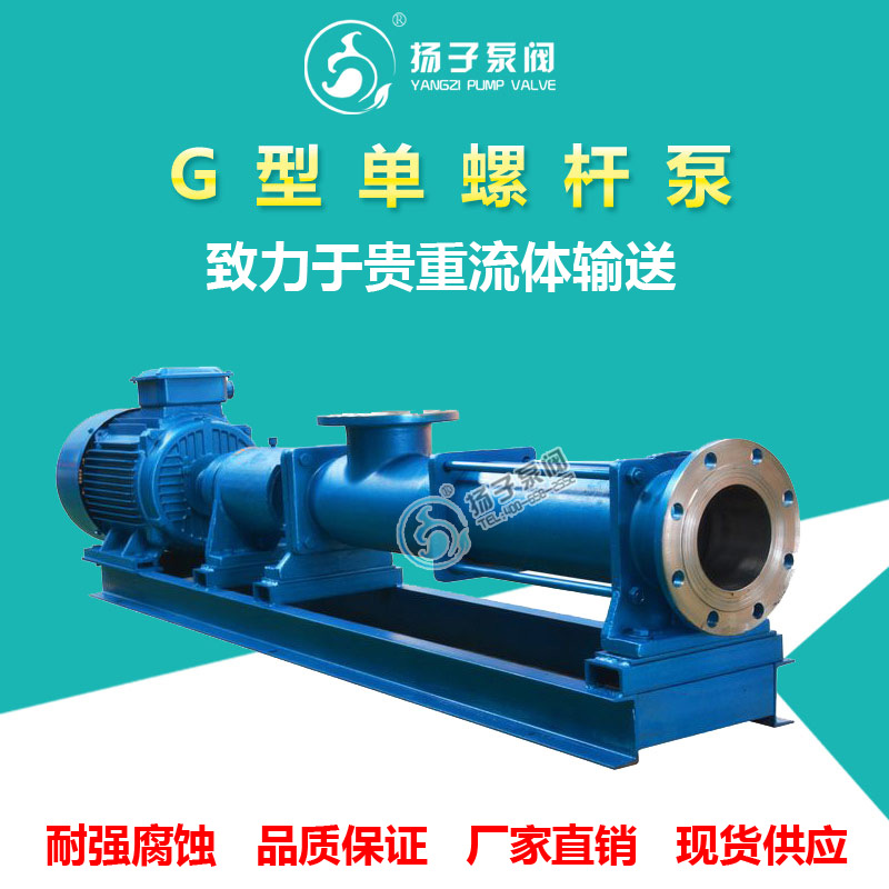 G型单螺杆泵 压滤机泵 浓浆泵 污泥泵
