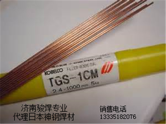 TGS-1N日本神钢低温钢焊丝
