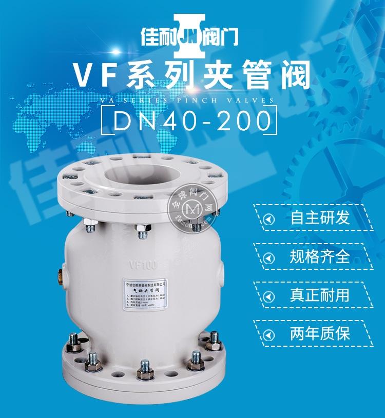VF40-200气动夹管阀、VF40-200管夹阀、气囊阀