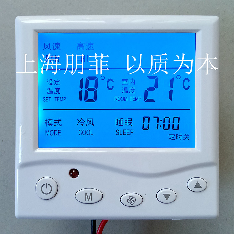 上海朋菲中央空调温控器风机盘管温控器液晶温控器