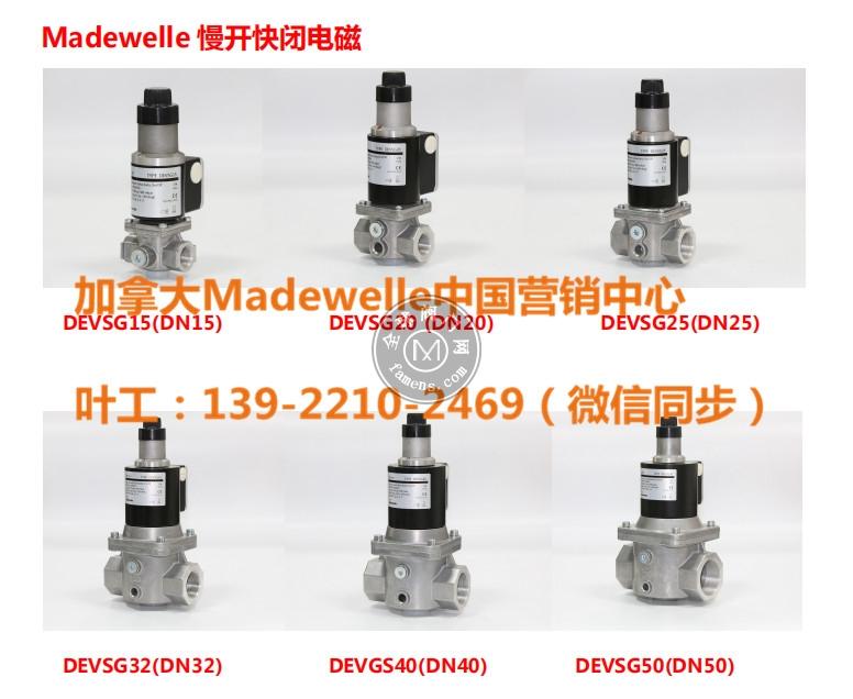 上海燃氣mdewelle美德韋電磁閥燃燒機電磁閥DEVFG65價格