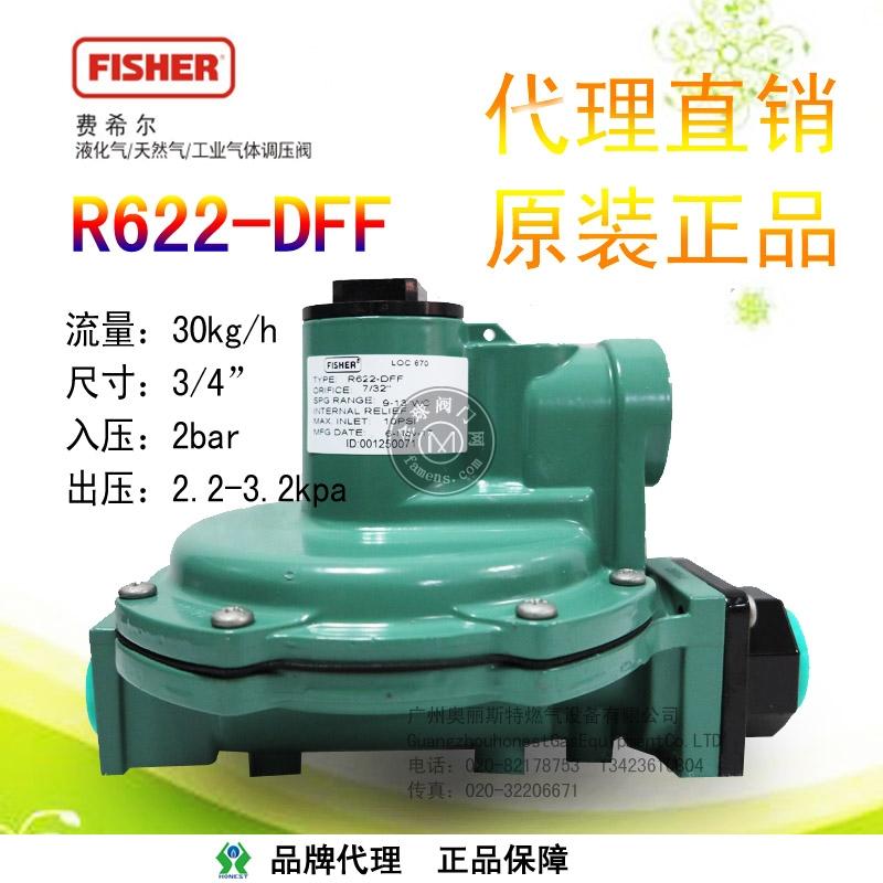 广州代理Fisher费希尔R622-DFF二级调压器民用设施配用