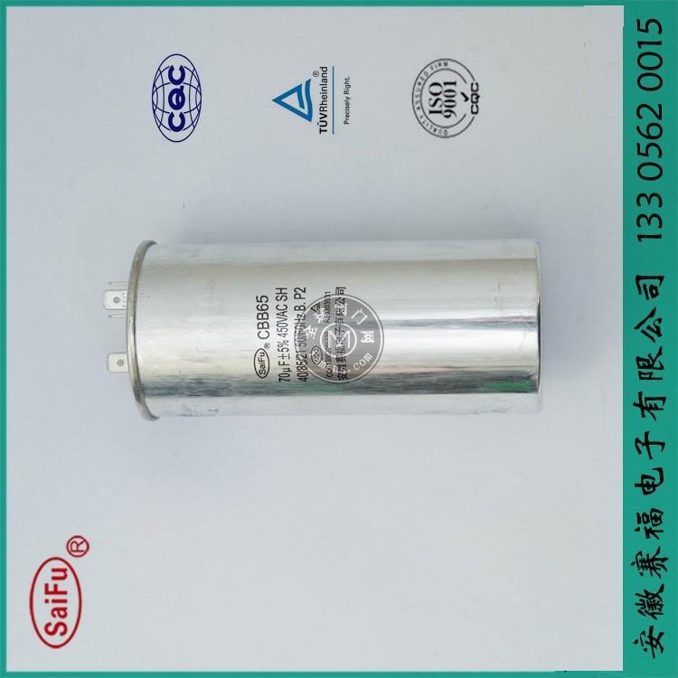 空调电容（空调压缩机）CBB65-80uf