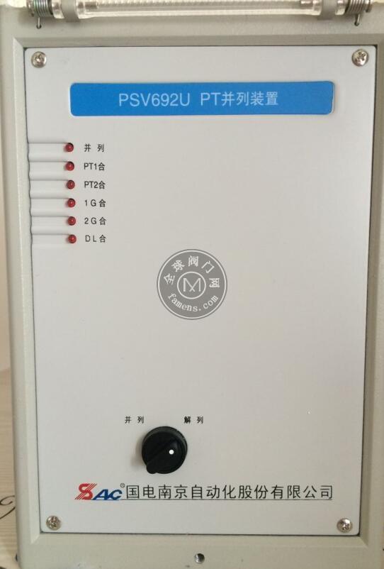 国电南京南自PSV692U PT并列装置