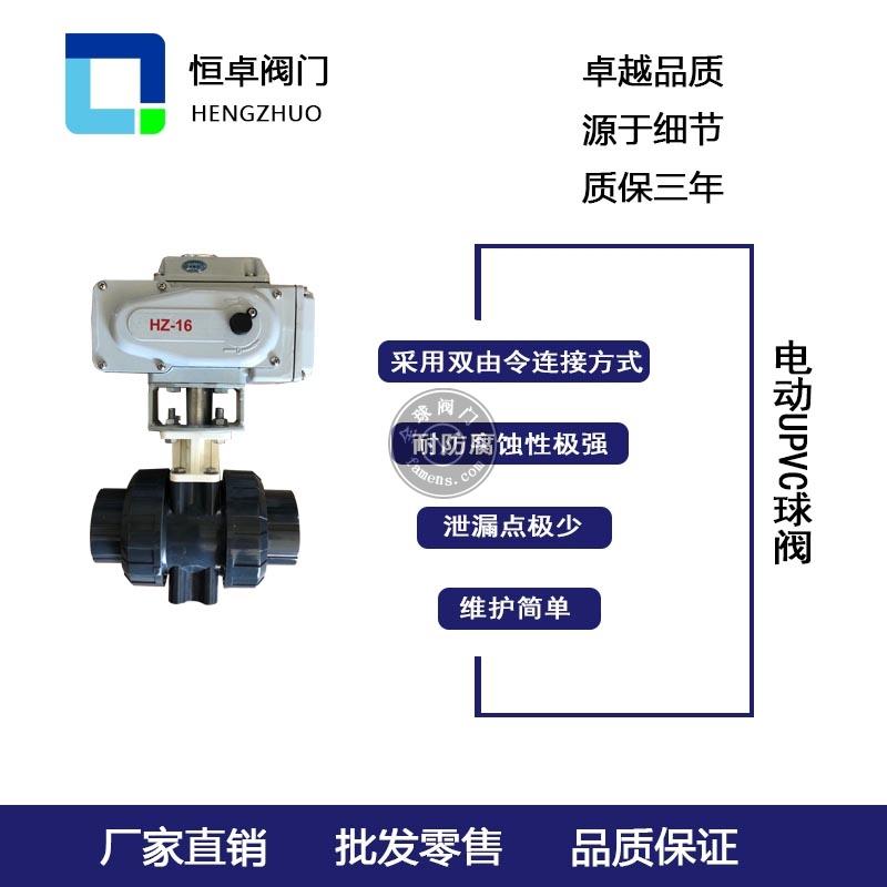 电动UPVC球阀