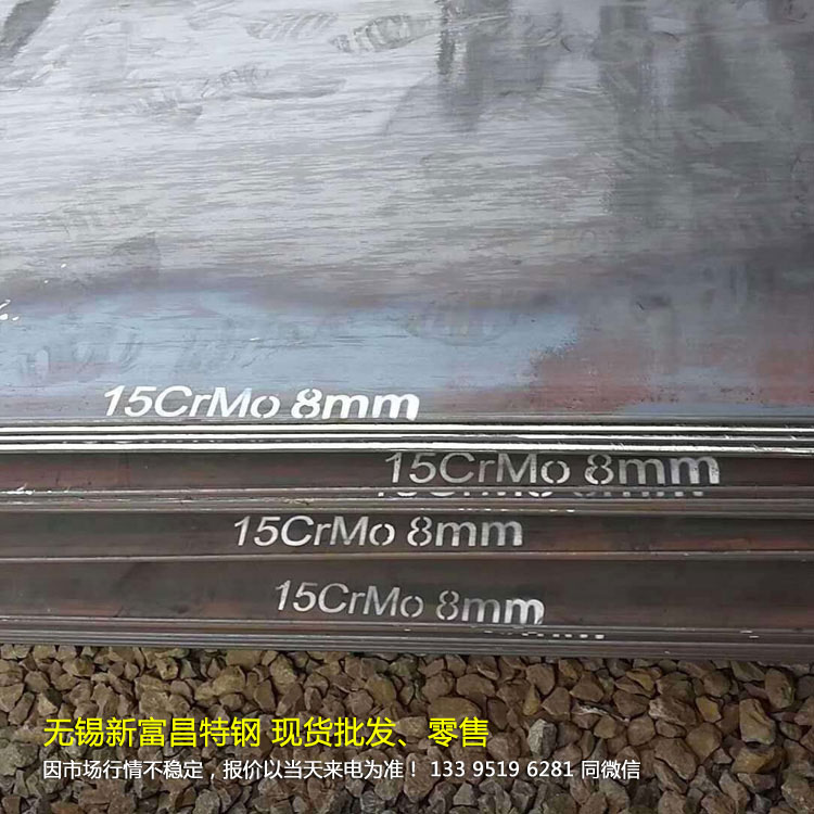15CrMo耐热钢板 无锡15CrMo钢板