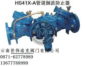 HS41X-A型倒流防止器