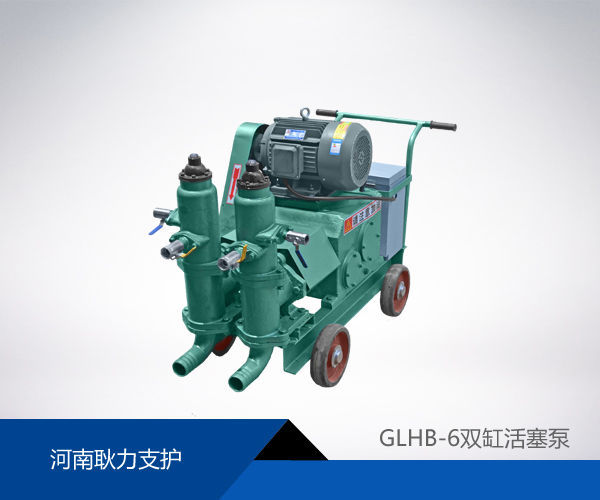 GLHB-6型双缸活塞泵