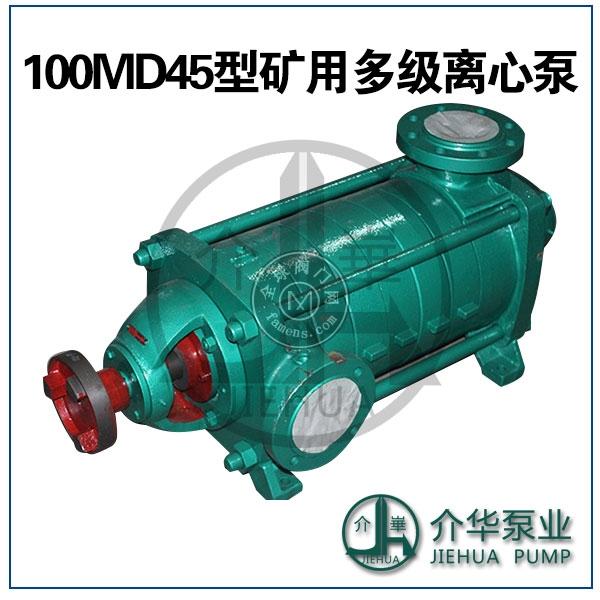 100D45X5，D85-45X5臥式多級離心泵