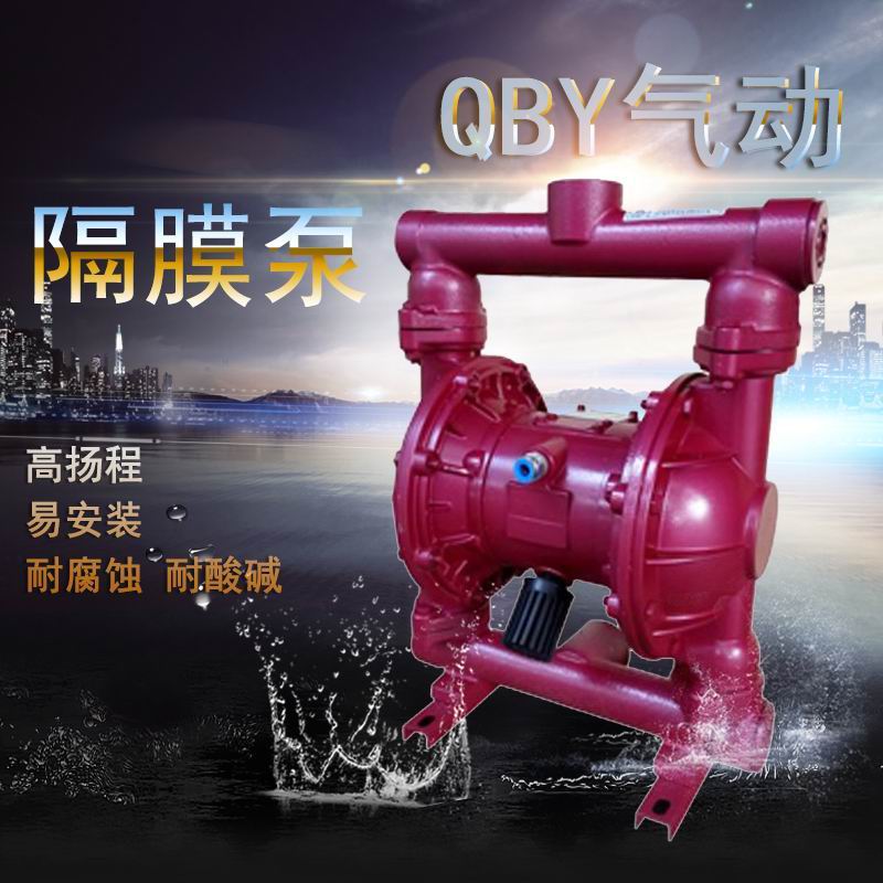 QBY-25铸铁油漆颜料气动隔膜泵