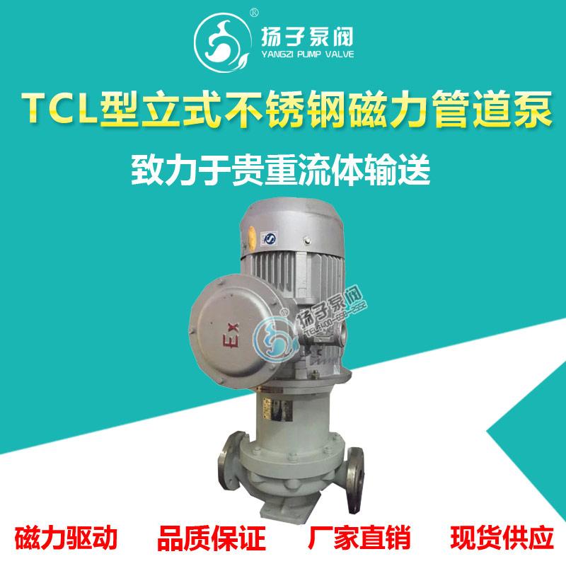 TCL型立式不銹鋼管道磁力泵不銹鋼泵