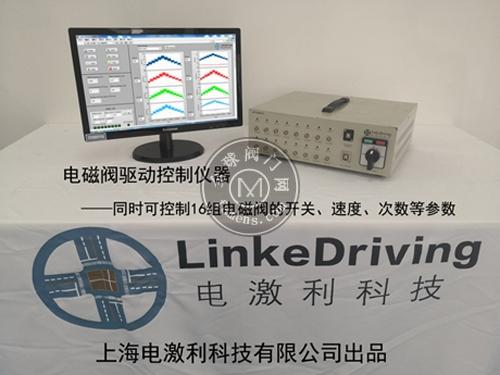 电磁阀控制器——上海电激利科技
