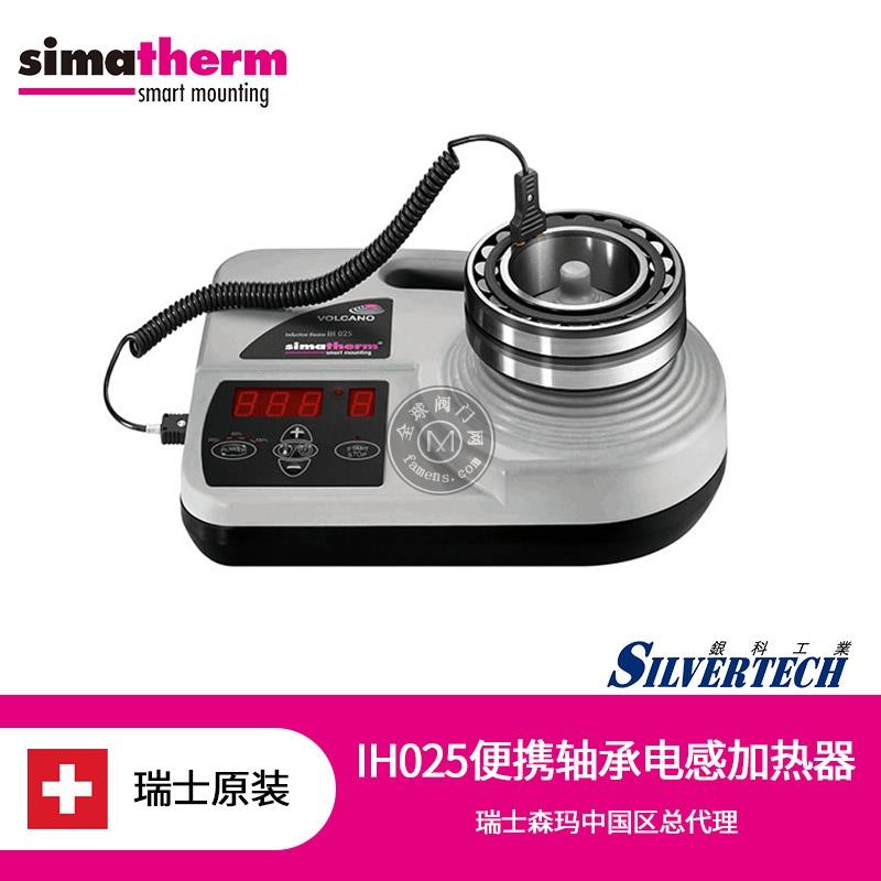 瑞士原装森玛便携式电磁感应加热器IH025 轴承感应加热器
