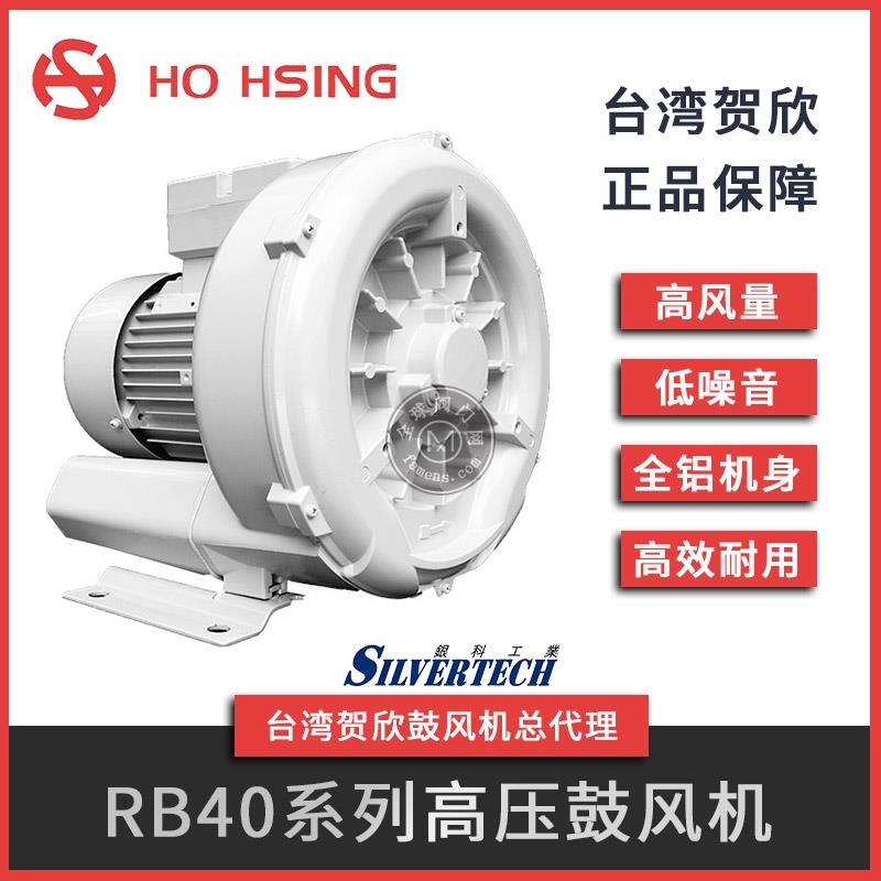 Ho Hsing工业集尘变频旋涡风机 工业排风吸风机