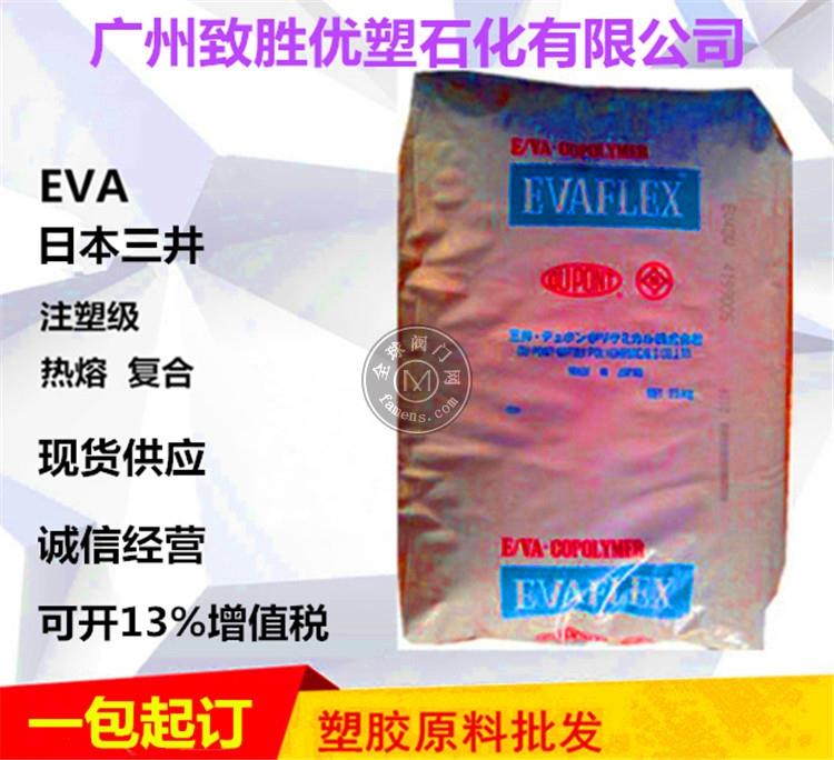 日本三井EVA/EVA 40W/日本三井化学EVA塑料
