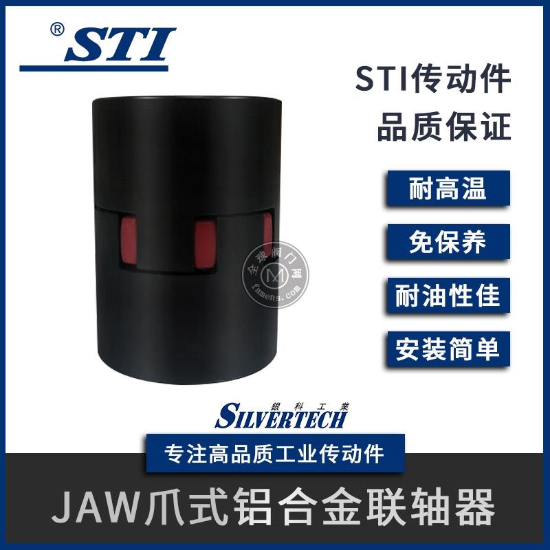STI系列爪式  传动零件联轴器 免保养耐油性联轴器