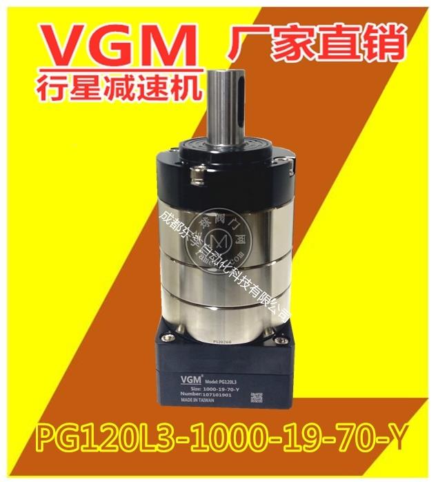 PG120L3-1000-19-70-Y台湾VGM减速机
