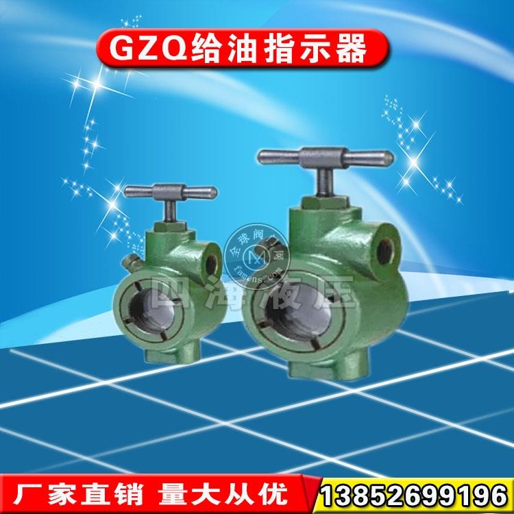 GZQ油流指示器