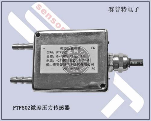 PTP802除尘排风管负压传感器