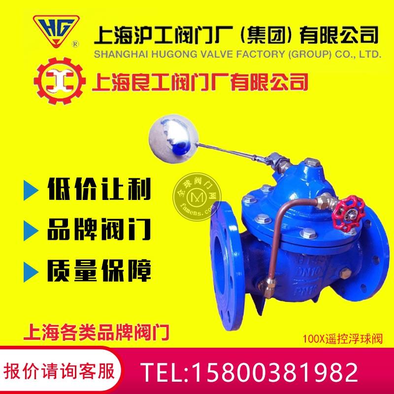 上海沪工阀门厂 球铁100X遥控浮球阀 自动补水水池液位控制阀