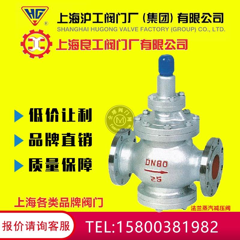 上海良工沪工 Y43H16/25C 铸钢先导活塞式法兰蒸汽减压阀DN50-300