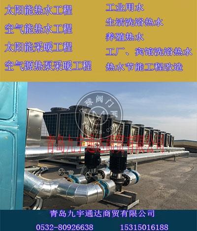 青岛空气源热泵热水设备厂家