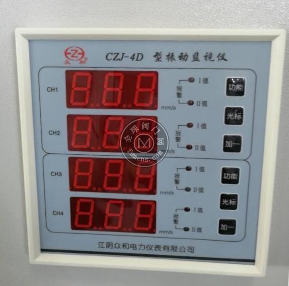 江阴众和CZJ-4D型四通道震振动监视仪表